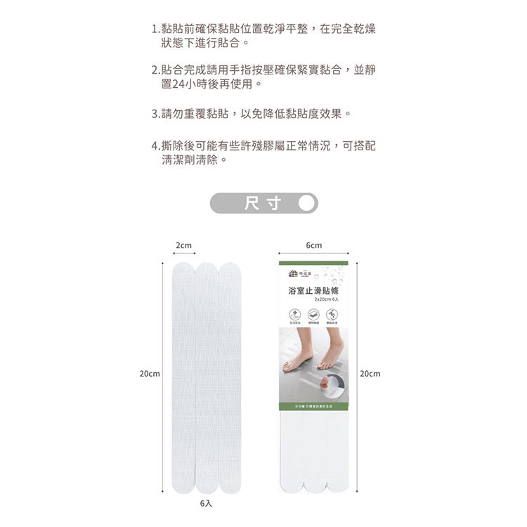 伴佳家 浴室止滑貼條