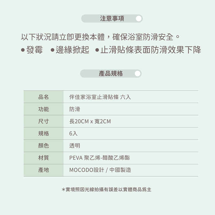 伴佳家 浴室止滑貼條