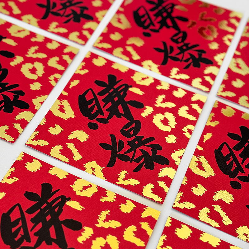 賺爆燙金大春聯