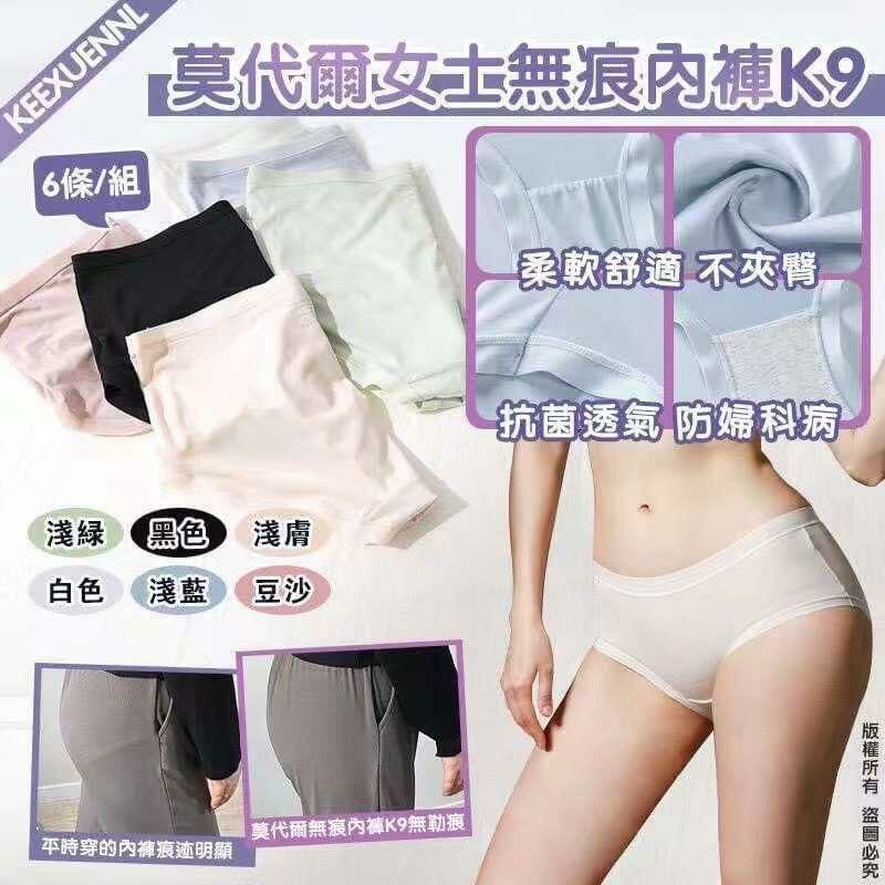 KEEXUENNL莫代爾女士無痕內褲K9（一套6條）
