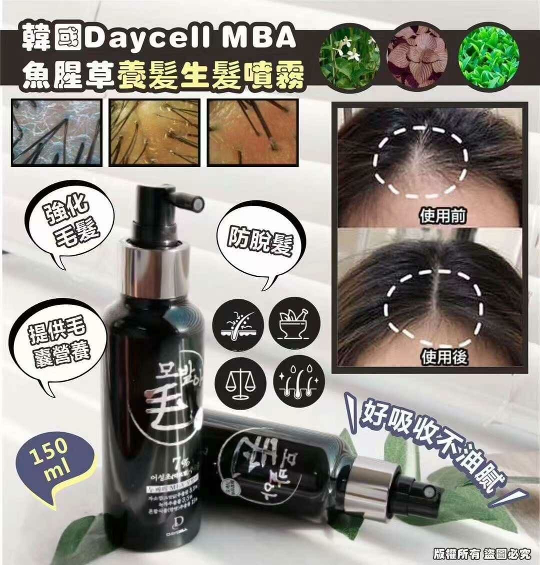 🇰🇷Daycell MBA 魚腥草養髪生髮噴霧150ml💨