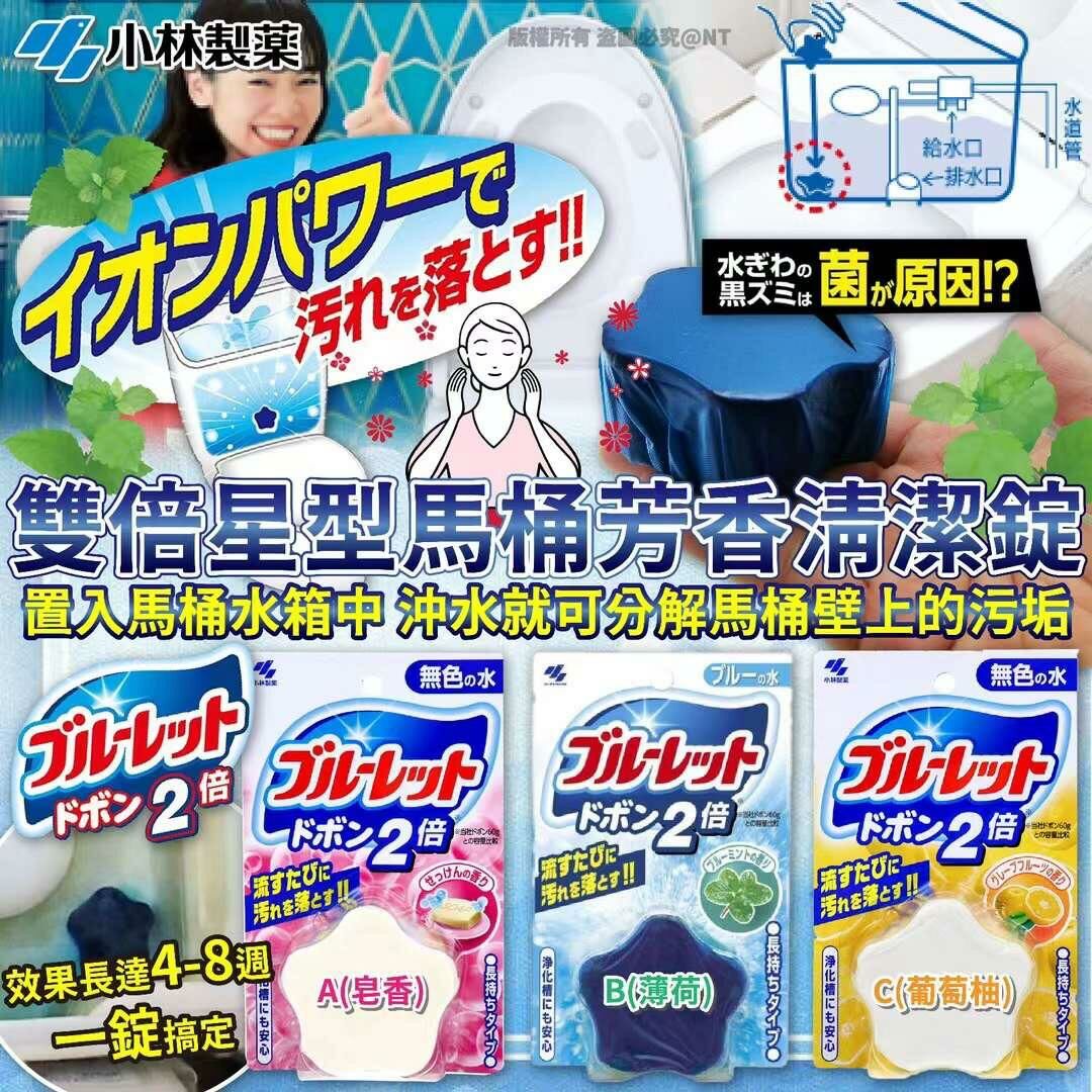 日本直送小林製藥雙倍星型馬桶芳香清潔錠 120g (1套3件)