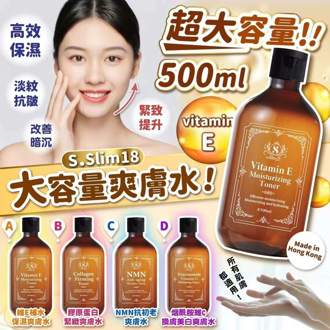 🇰🇷S•Slim18大容量爽膚水 500ml 超大支‼️