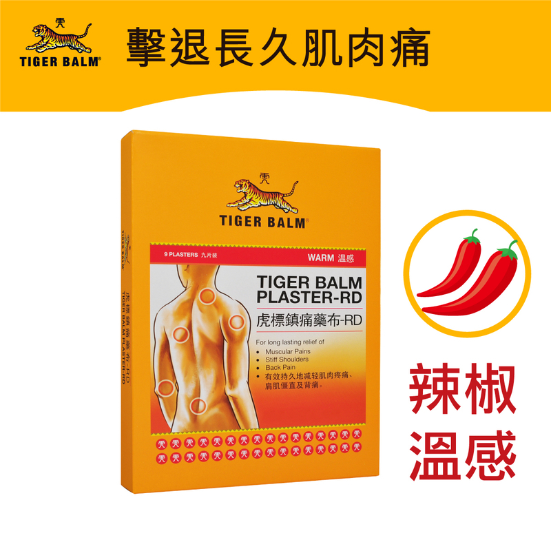 Tiger Balm 虎標鎮痛藥布 (溫感)  - 9片裝