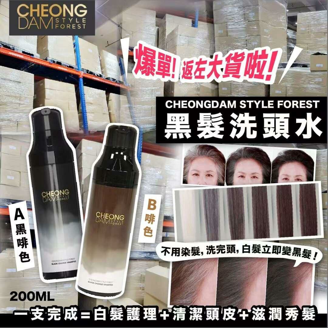 ［CHEONGDAM STYLE FOREST] 奇蹟5日黑髮洗頭水 200ML ‼️‼️‼️新年大優惠