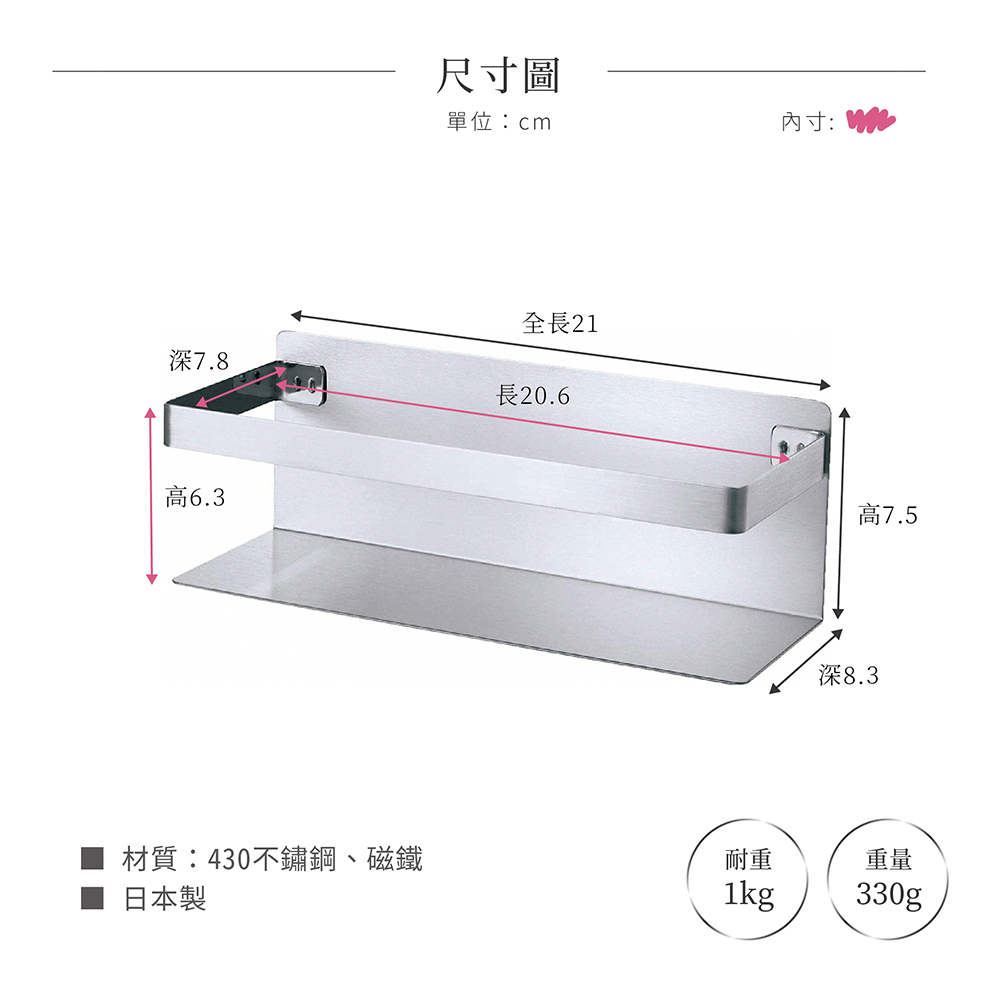 《下村企販》日本製304不鏽鋼磁吸式瓶罐置物架