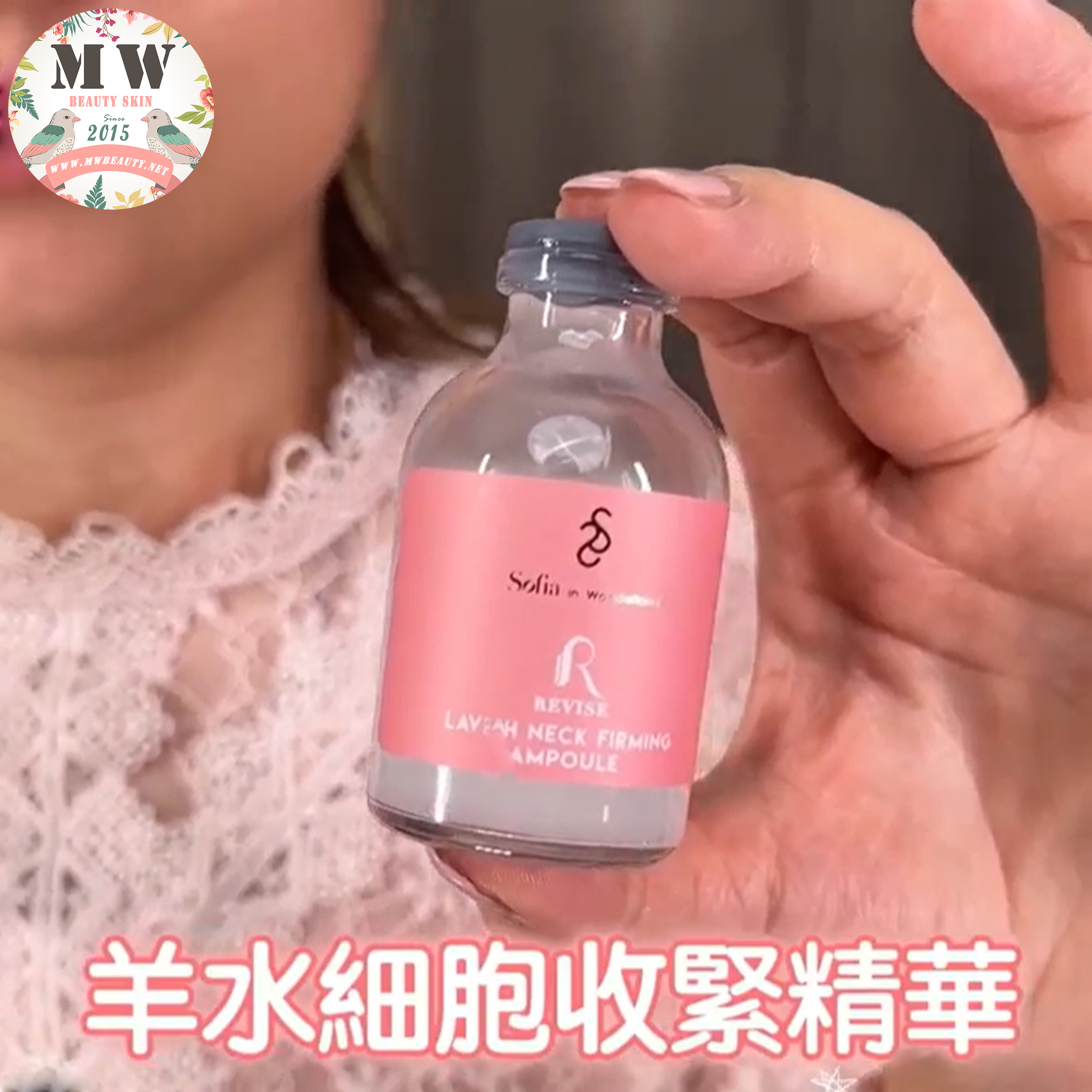 Sofia in Wonderland 羊水細胞收緊精華