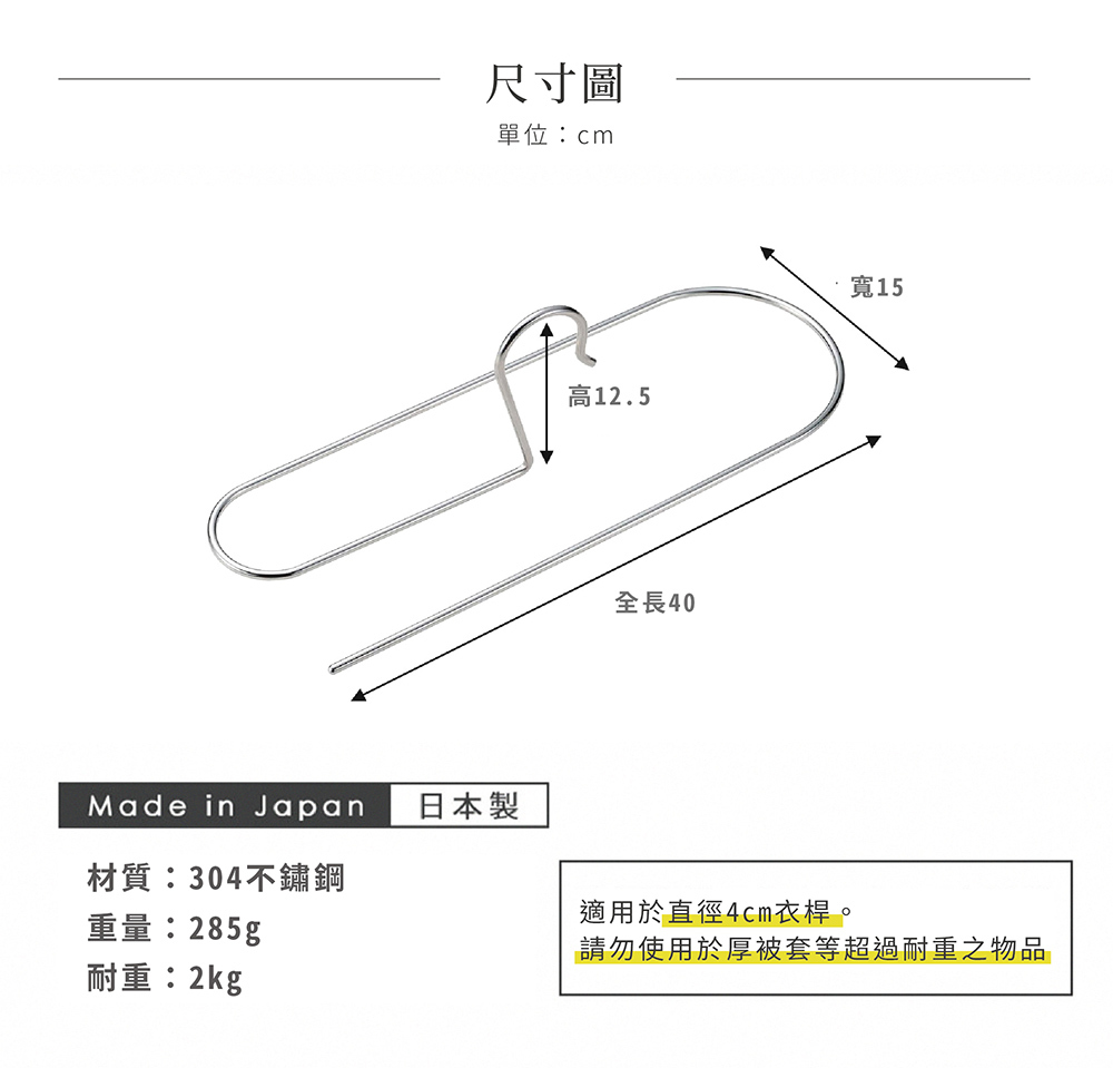 《下村企販》日本製304不鏽鋼橢圓床單被套曬衣架 (曬被子神器)