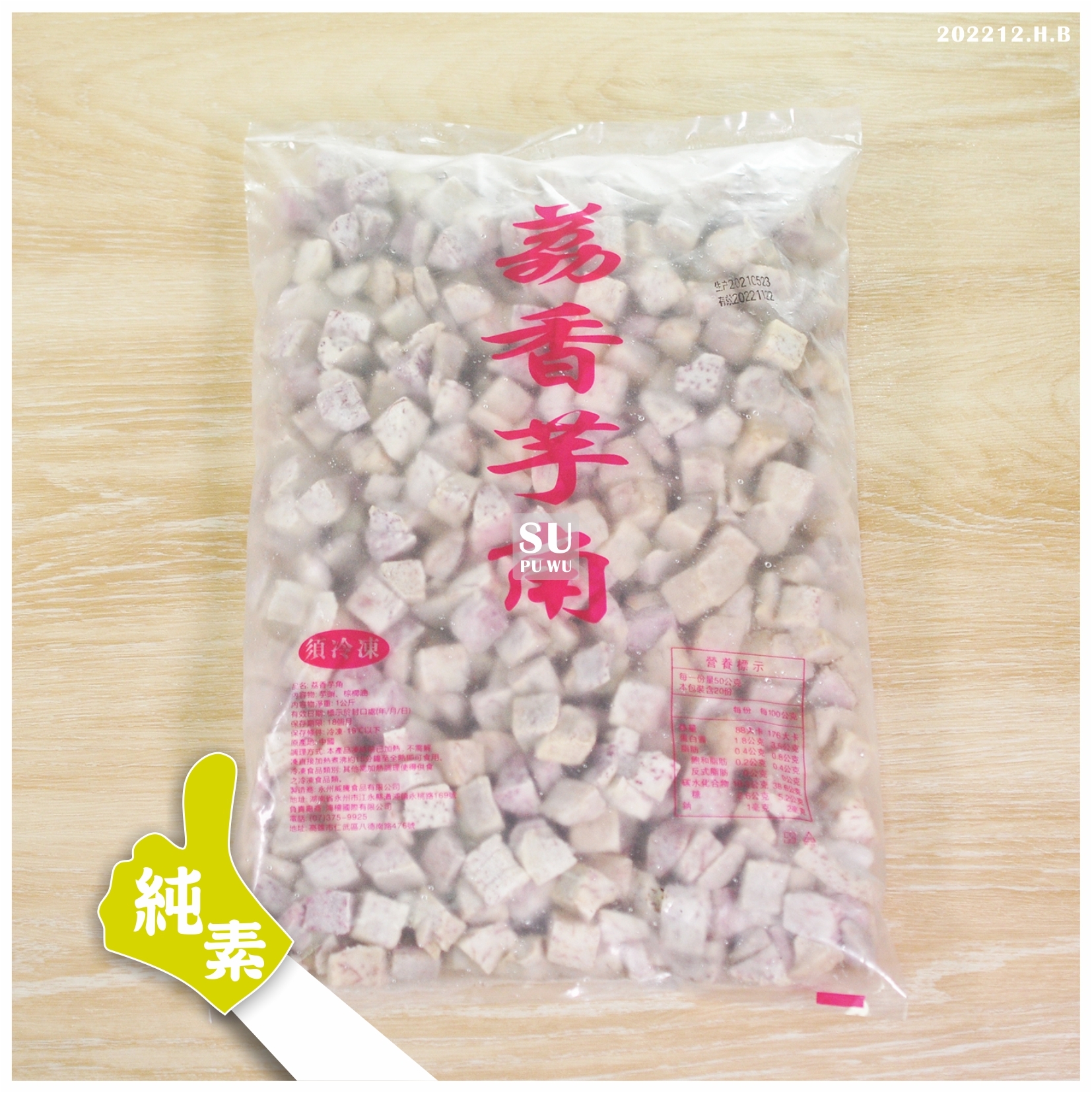 〔尚美〕芋頭丁