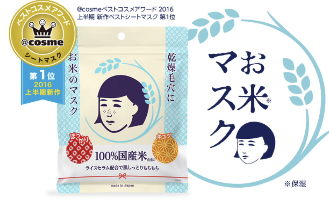 日本製 毛穴撫子 米精華保濕面膜 10枚入 #SQ121305