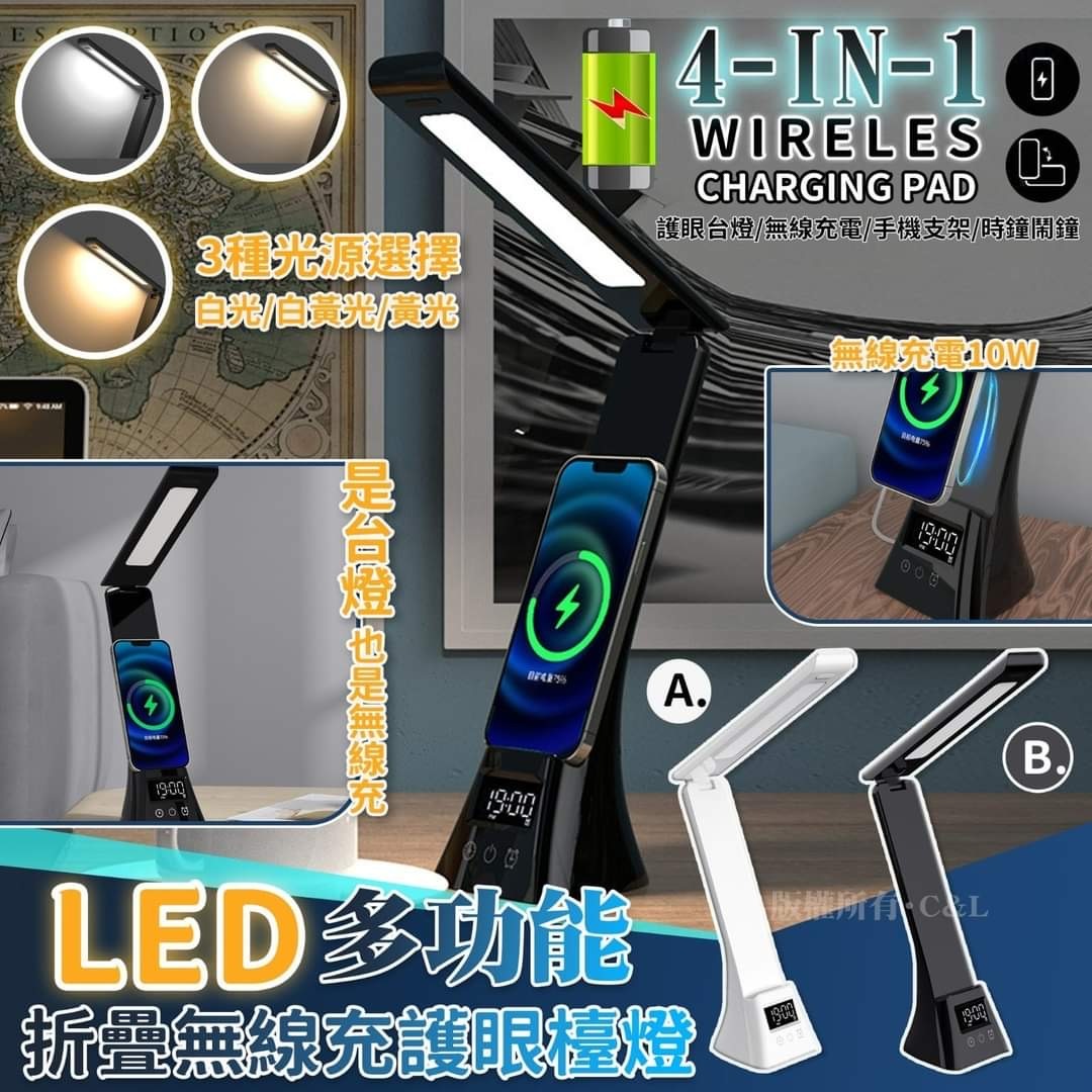 LED多功能折疊無線充護眼檯燈