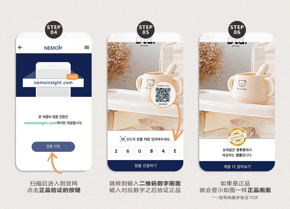 Dot to dot 防僞商標使用方法