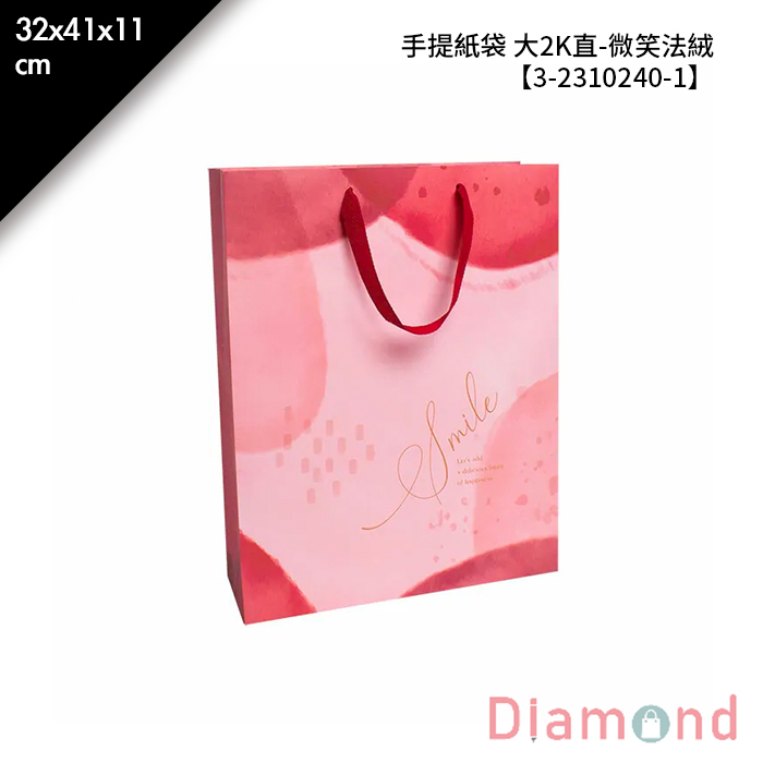手提紙袋 大2K直- 微笑法絨 20入/包 32*41*11cm【3-2310240-1】