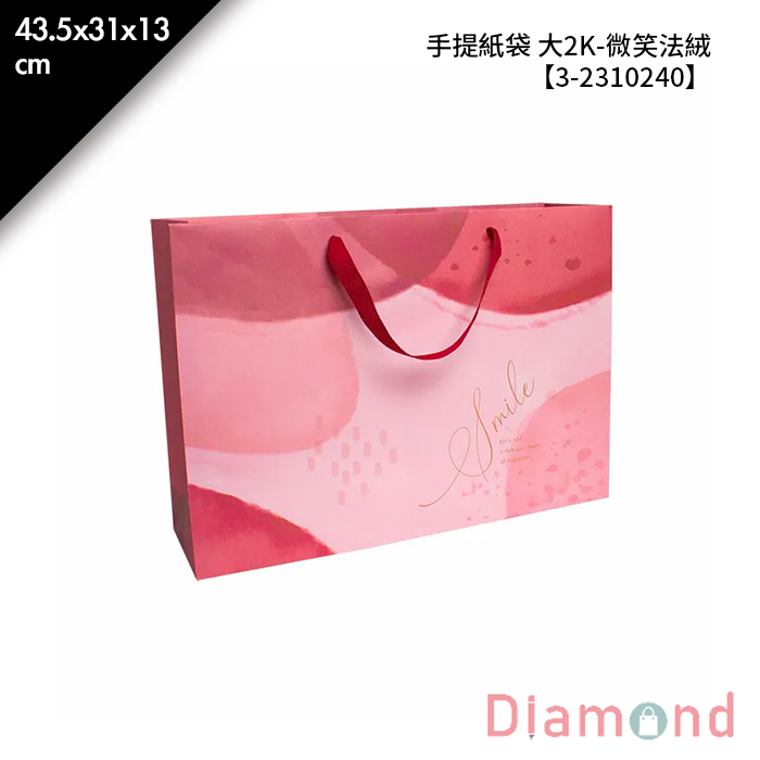 手提紙袋 大2K- 微笑法絨 20入/包 43.5*31*13cm【3-2310240】