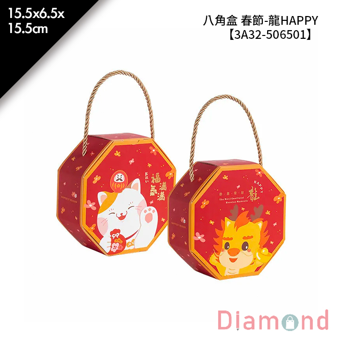 八角盒 春節- 龍HAPPY 10入/包 15.5*6.5*15.5cm【3A32-506501】