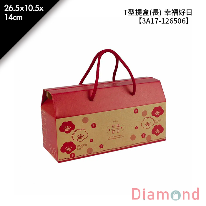 T型提盒(長)- 幸福好日 10入/包 26.5*10.5*14cm【3A17-126506】