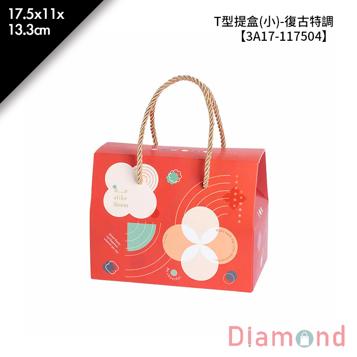 T型提盒(小)- 復古特調 10入/包 17.5*11*13.3cm【3A17-117504】