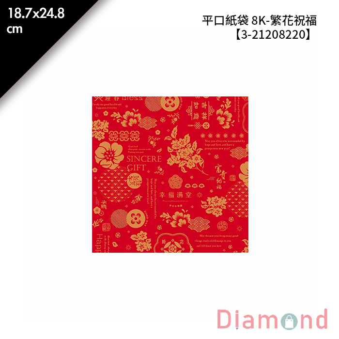 平口紙袋 8K- 繁花祝福 100入/包 18.7*24.8cm【3-21208220】