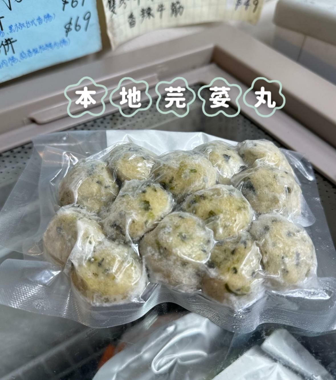 召集黨友！本地芫荽丸｜齊記出品