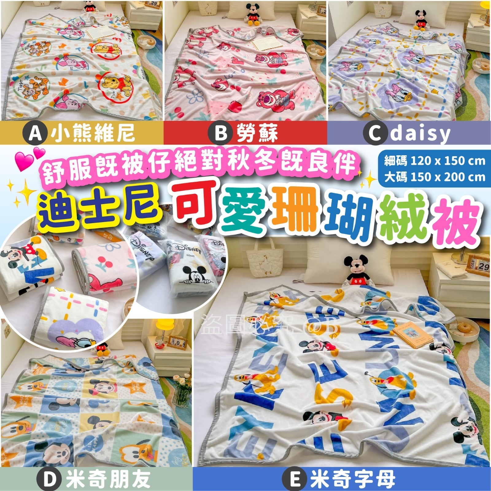 迪士尼可愛珊瑚絨被