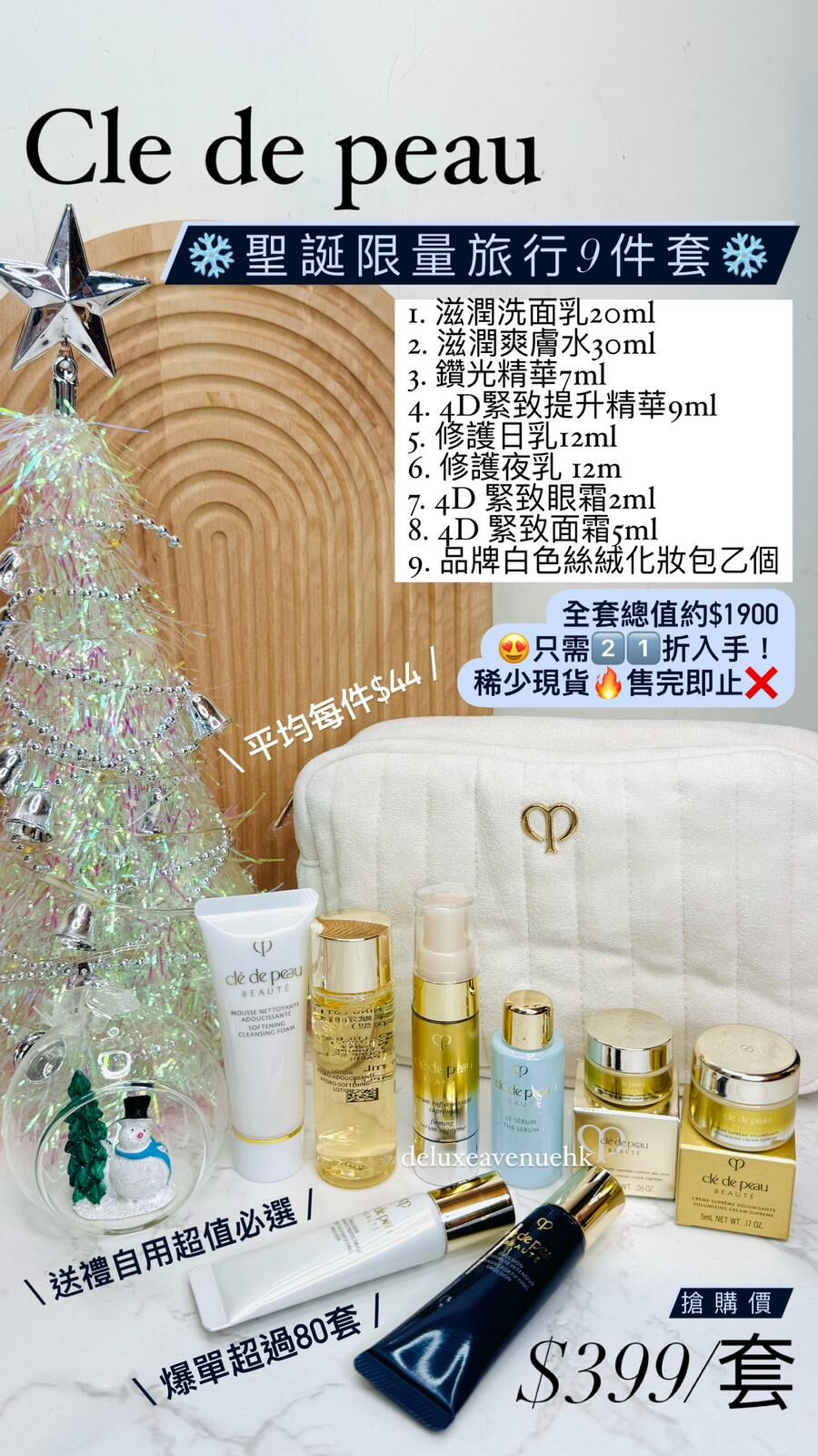 Cle de peau 聖誕絲絨化妝包小樣9件套