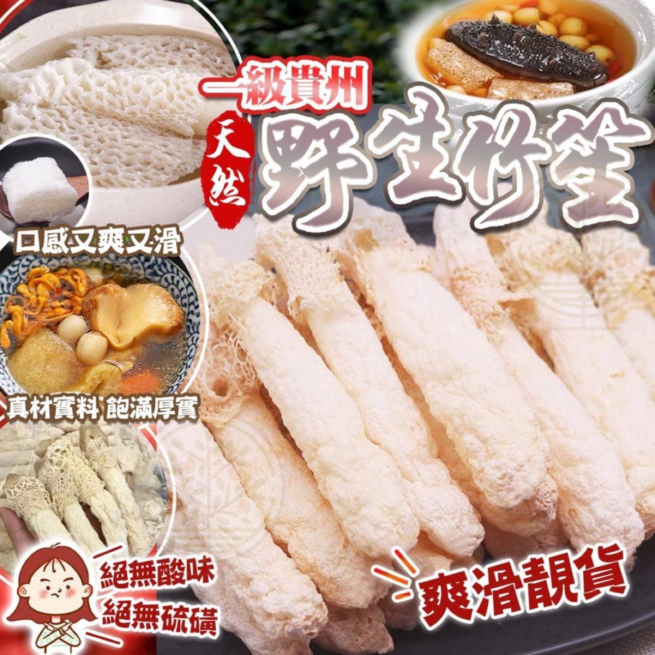 一級貴州天然野生竹笙75g