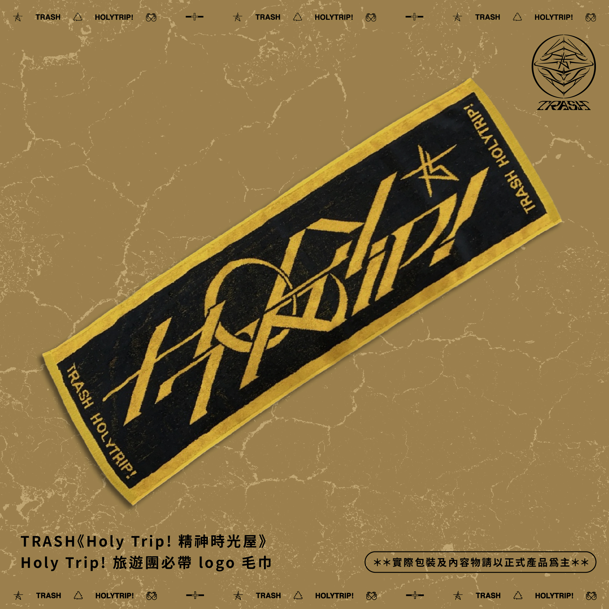 TRASH《Holy Trip! 精神時光屋》演唱會周邊商品：Holy Trip! 旅遊團必帶 logo 毛巾