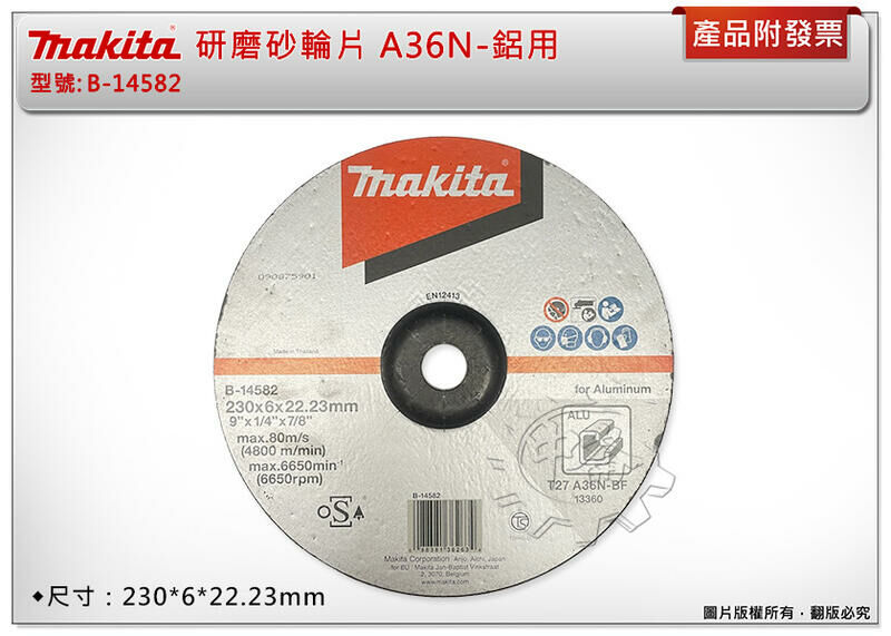 ＊中崙五金【附發票】牧田原廠9吋(230mm) 鋁材研磨片 B-14582 適磨鋁 通用9吋砂輪機(單片/1盒10片)