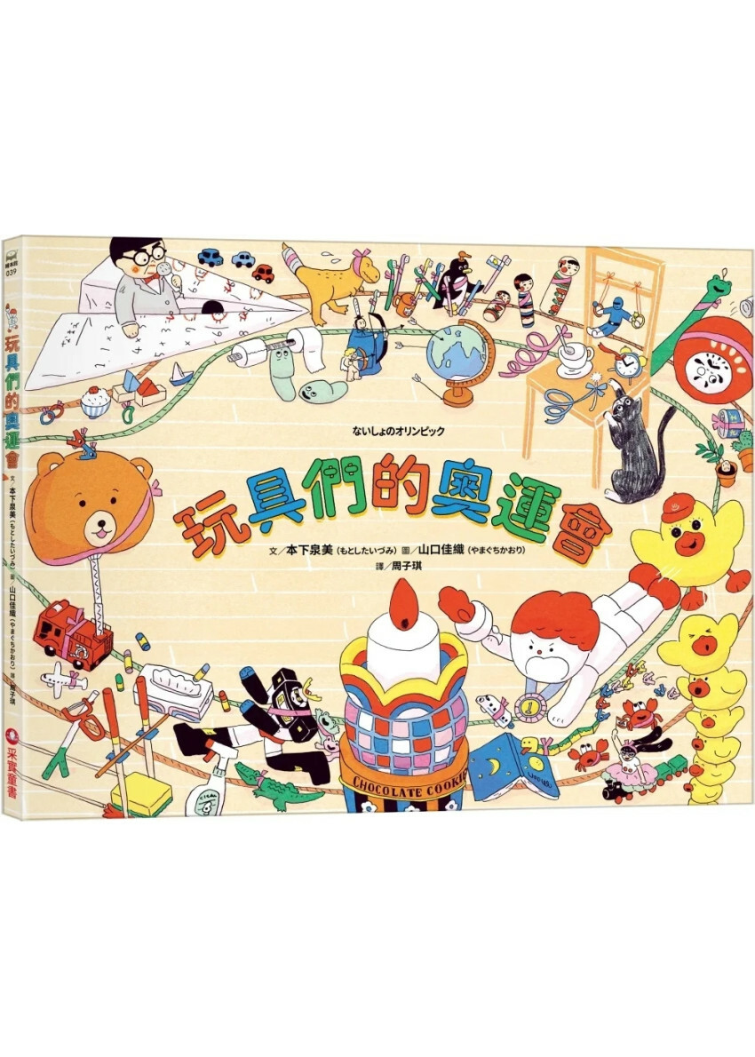 玩具們的奧運會