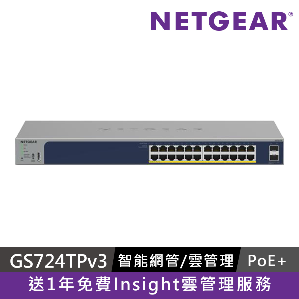 NETGEAR GS724TP  2埠光纖 + 24埠 Gigabit PoE  智能網管交換器  總PoE瓦數 190W