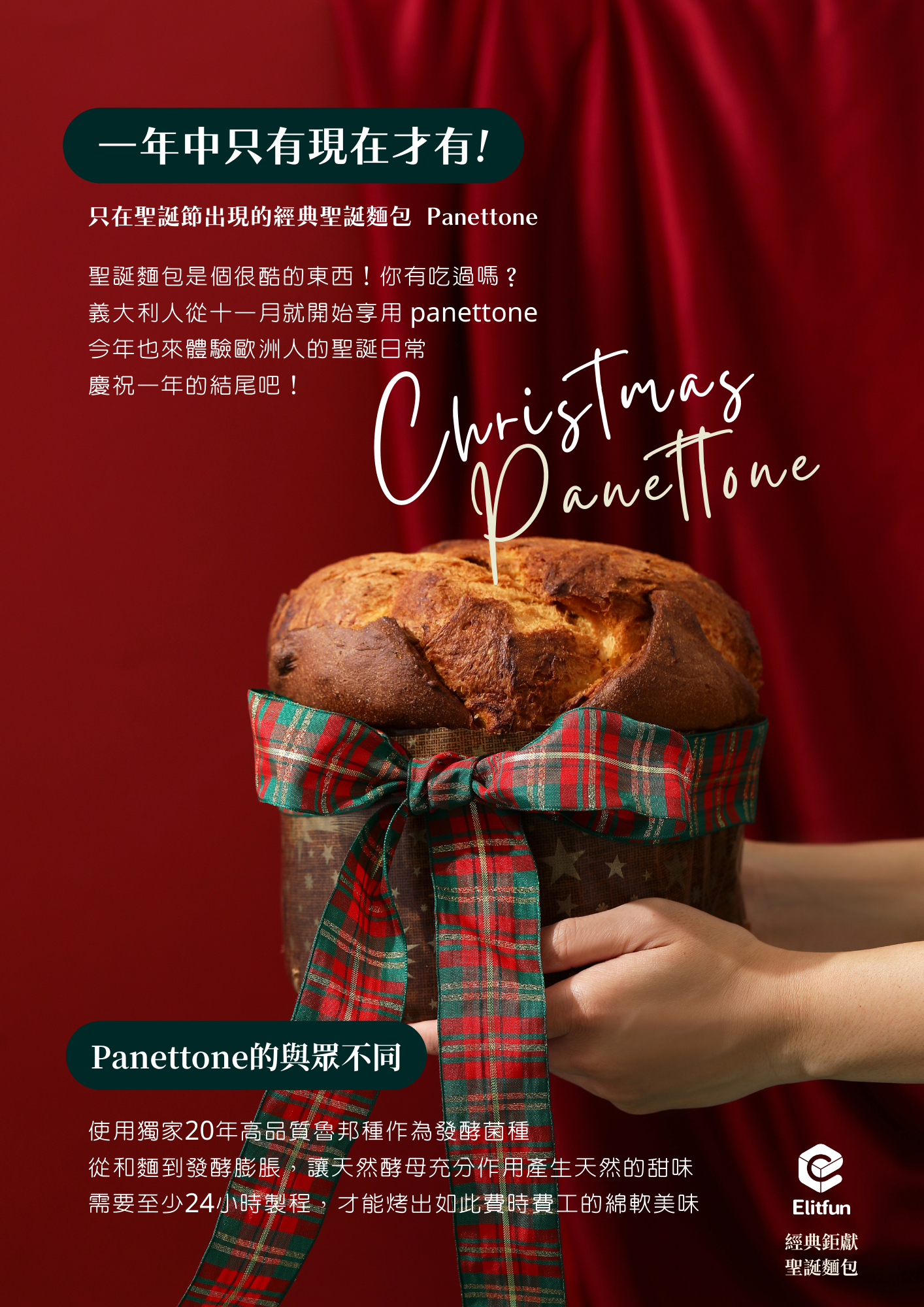 Elitfun 聖誕麵包Panettone