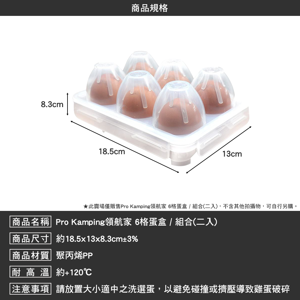 ProKamping 領航家 Pro Kamping 6格蛋盒