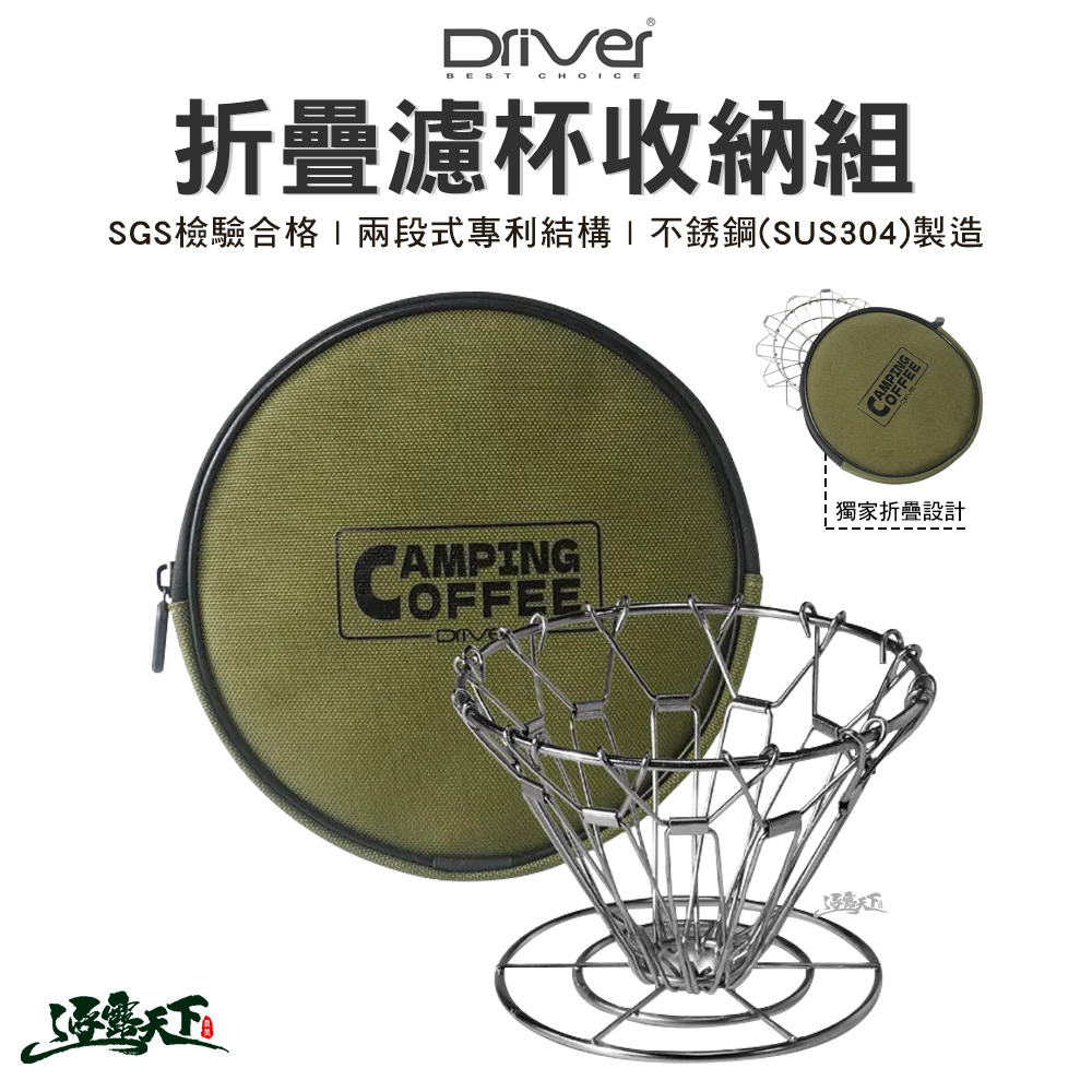 Camping 濾杯收納組