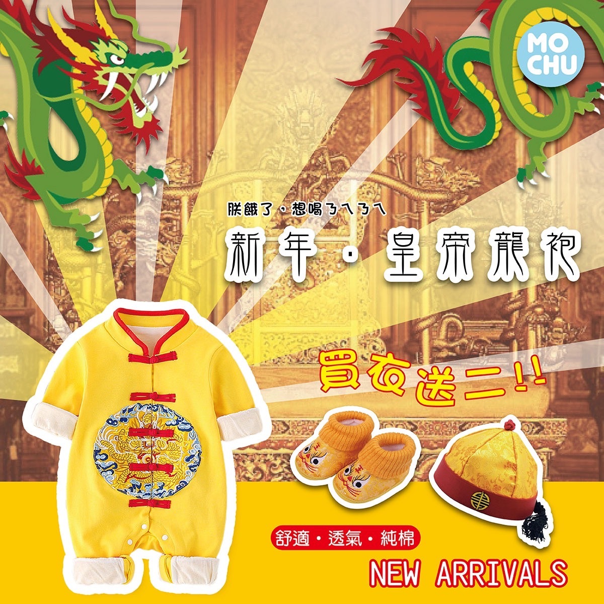 (73.80.90cm現貨)小皇帝龍袍連身衣(附帽+鞋)