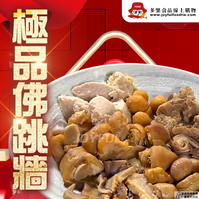 極品佛跳牆-多樂