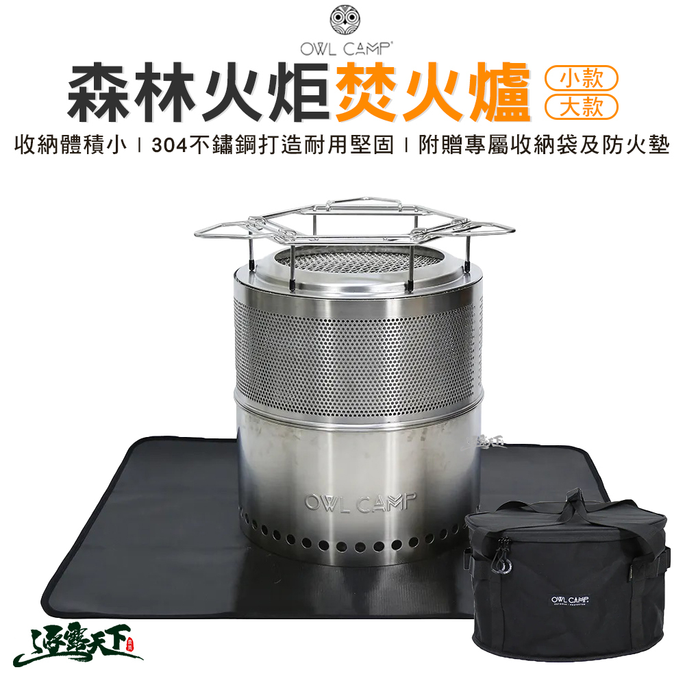 OWL CAMP 森林火炬 焚火爐