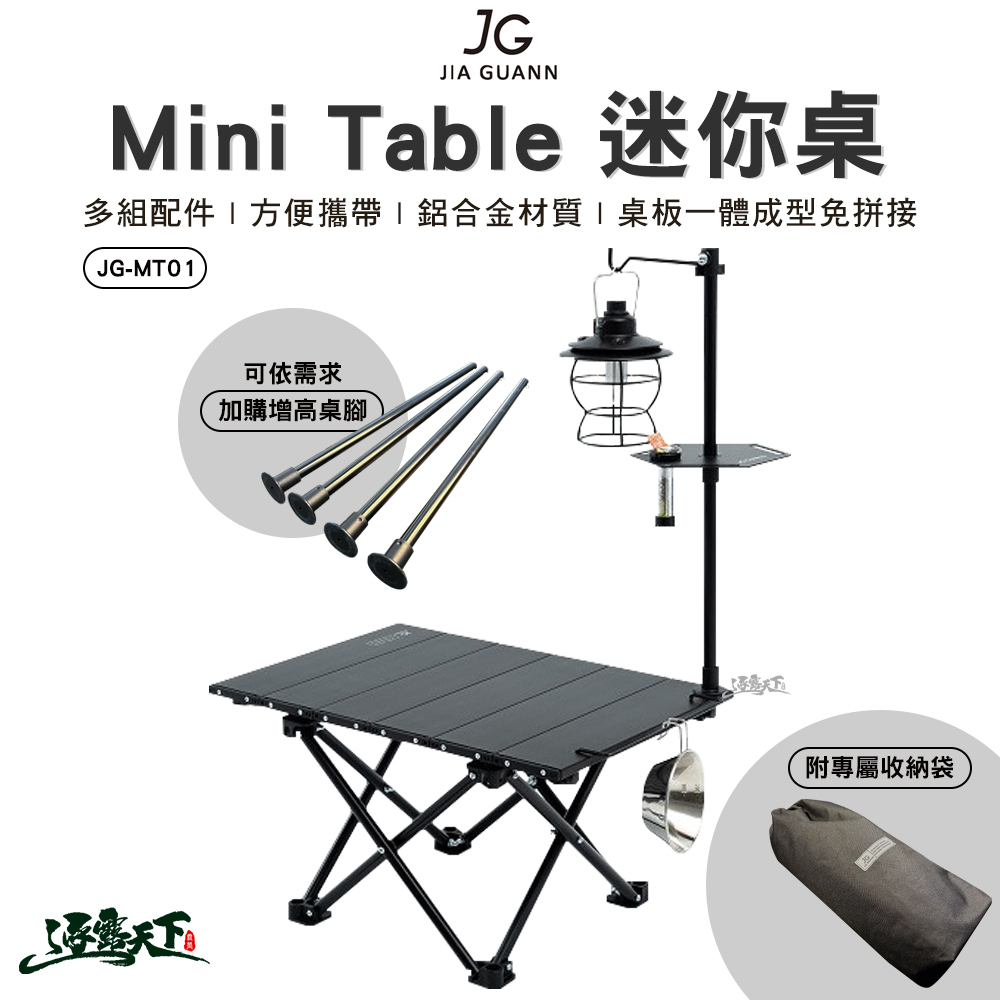 JG Mini Table 迷你桌 JG-MT01