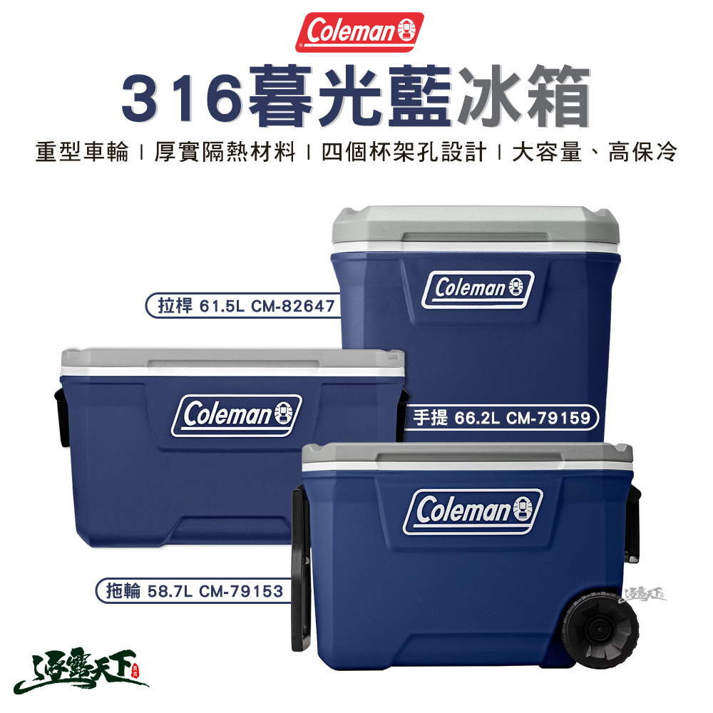 Coleman 316暮光藍拖輪冰箱