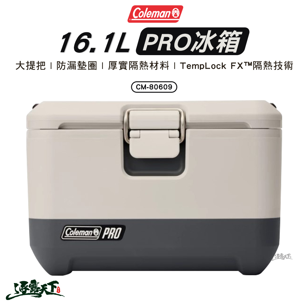 Coleman 16.1L PRO冰箱
