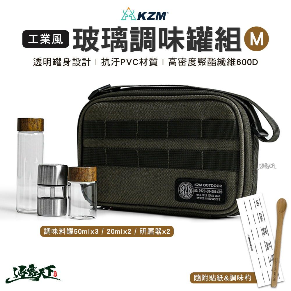 KZM 工業風玻璃調味罐組M號