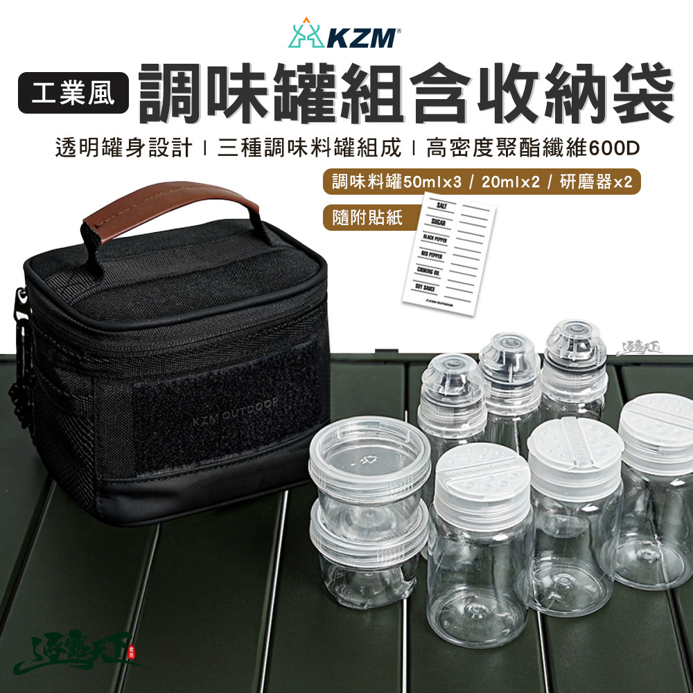 KZM 工業風調味罐組含收納袋