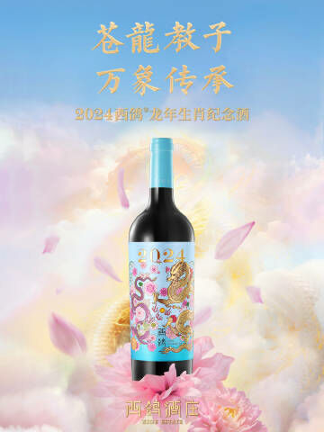 #十二生肖 #西鴿酒莊 #火火Netshop #火火國際 #玉鴿 #紅酒 #餐酒 #xigeestate #wineofchina #滕上滕 #X糸列 #蛇龍珠 #赤霞珠 #白洒 #N609 #N50 #N28 #霞多麗 #馬瑟蘭 #馬爾貝克 #龍年