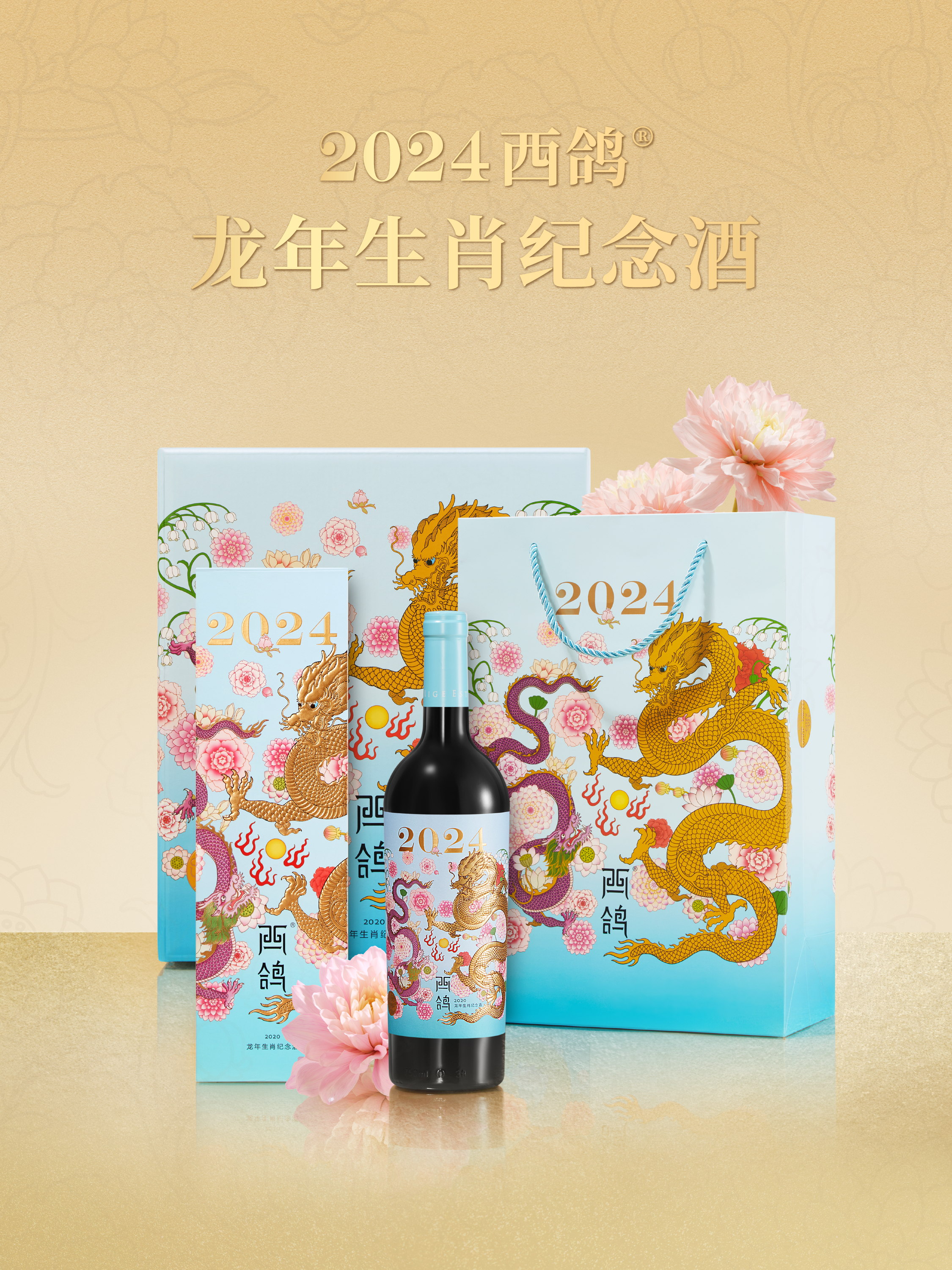 #十二生肖 #西鴿酒莊 #火火Netshop #火火國際 #玉鴿 #紅酒 #餐酒 #xigeestate #wineofchina #滕上滕 #X糸列 #蛇龍珠 #赤霞珠 #白洒 #N609 #N50 #N28 #霞多麗 #馬瑟蘭 #馬爾貝克 #龍年