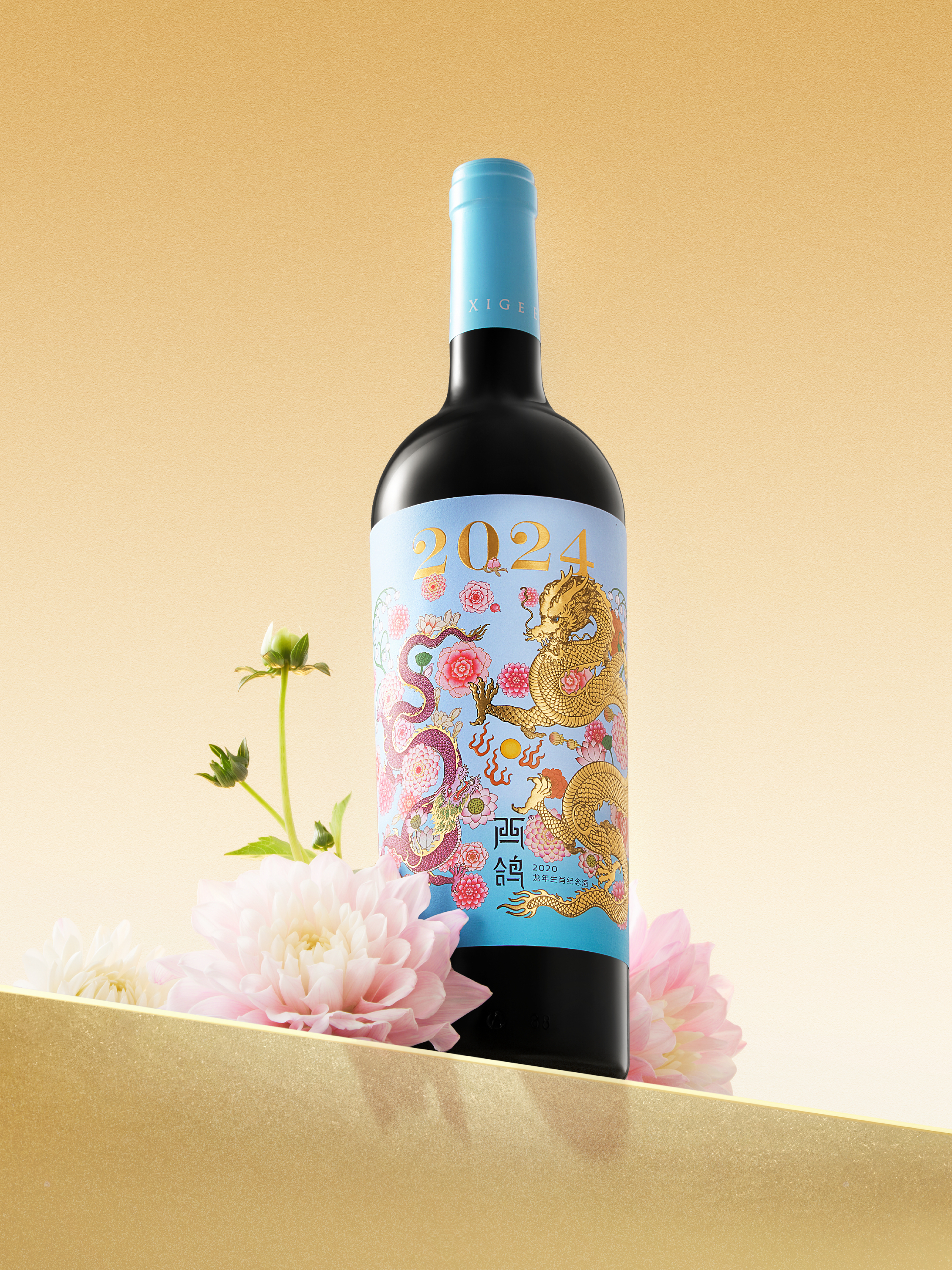 西鴿酒莊 Xige Estate® 2024 西鴿龍年生肖紀念干红葡萄酒