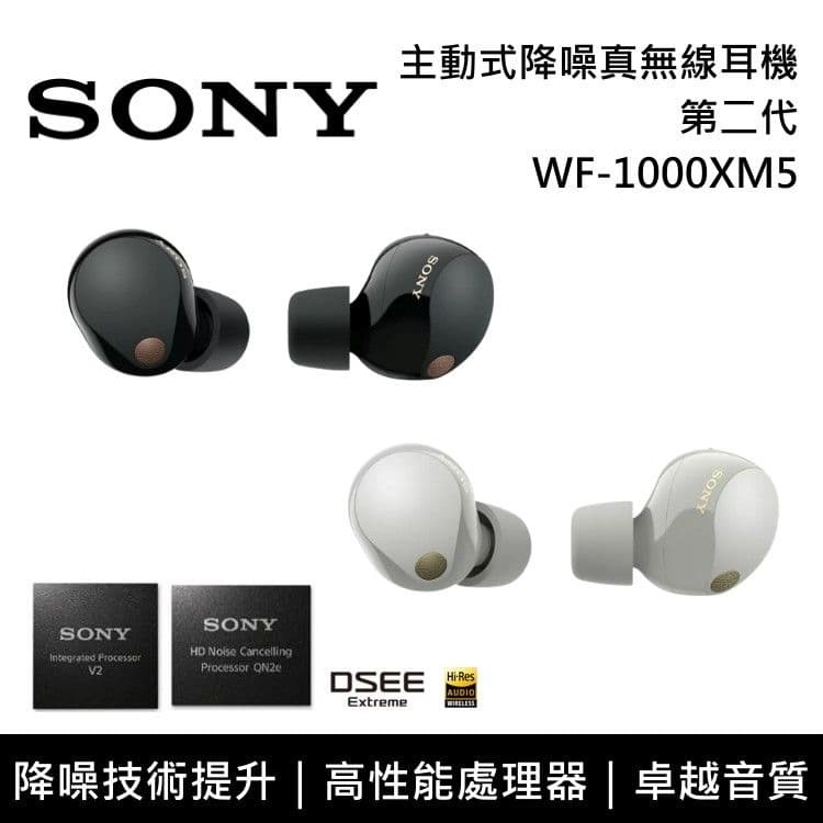 SONY 索尼】《限時優惠》 WF-1000XM5 主動式降噪真無線入耳式耳機台灣