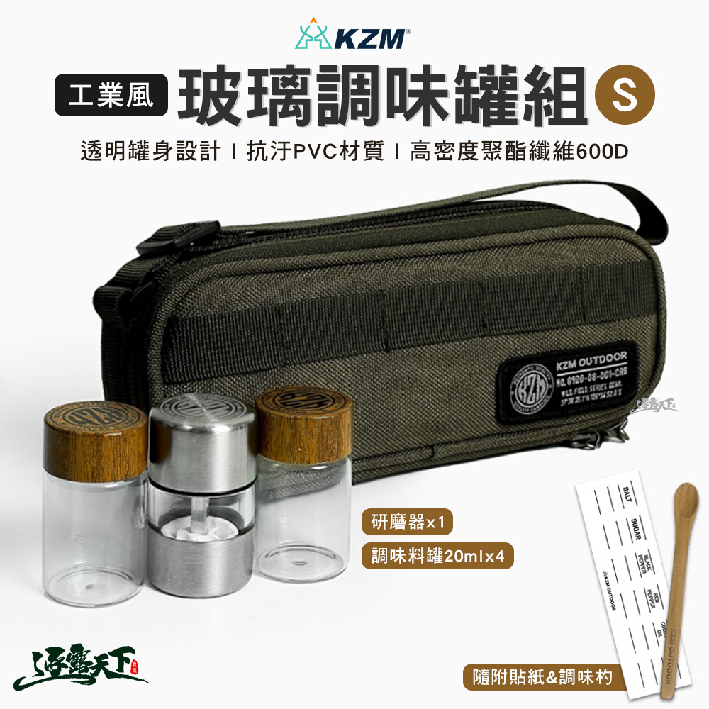 KZM 工業風玻璃調味罐組S號