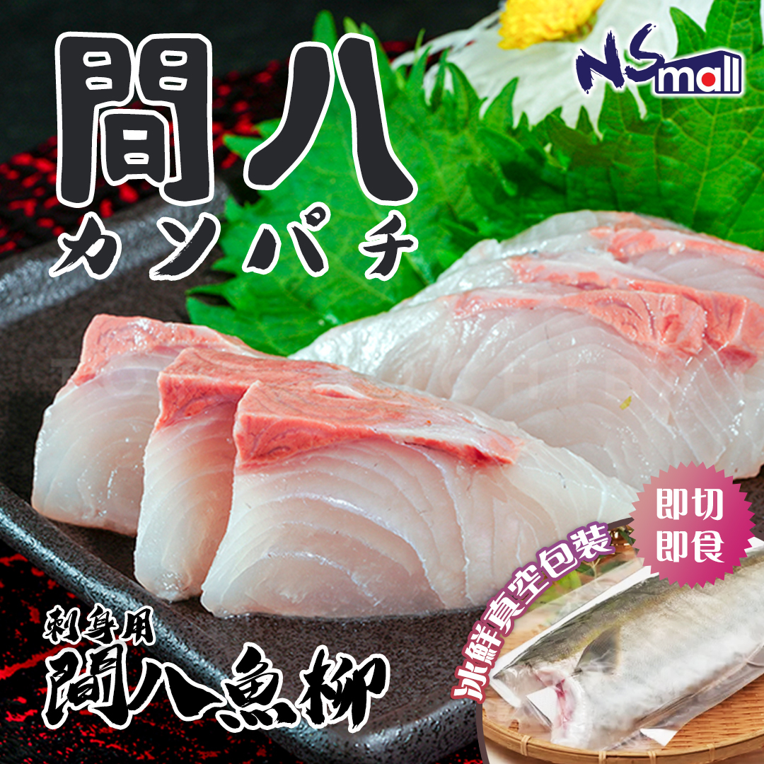 間八魚柳 約1-1.2kg/塊 (冰鮮) (刺身用)