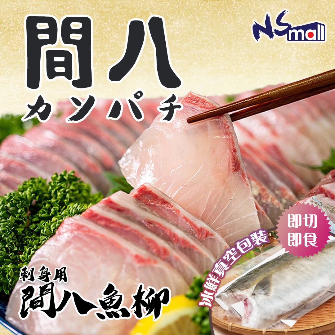 間八魚柳 約1-1.2kg/塊 (冰鮮) (刺身用)