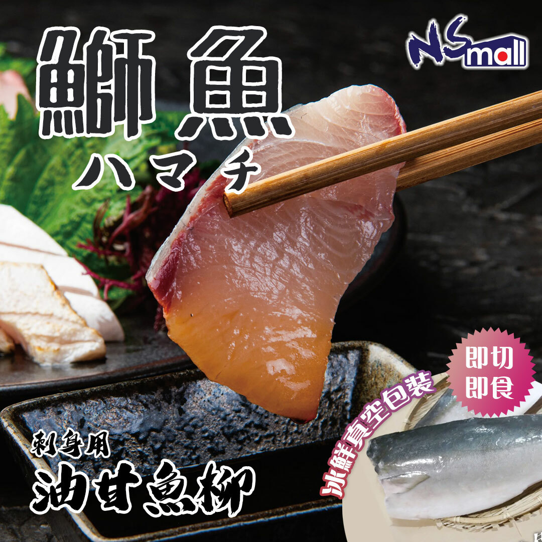 油甘/鰤魚柳 約900g-1.3kg/塊 (冰鮮) (刺身用)