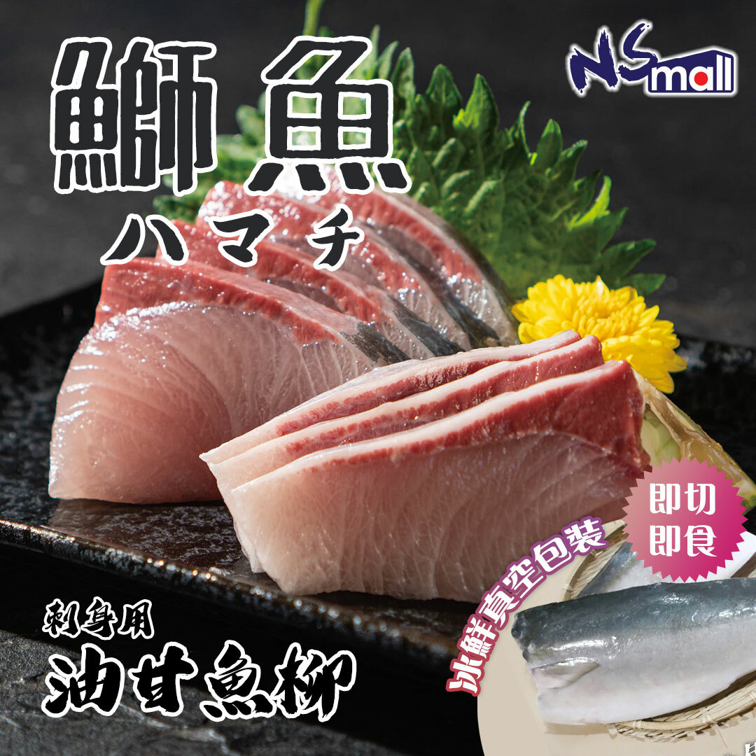 油甘/鰤魚柳 約900g-1.3kg/塊 (冰鮮) (刺身用)
